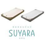 西川 SUYARA ベッドマットレス 16cm （SU-01） Sサイズ 2460-10664