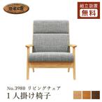 .книга@ прикладное искусство No.3980 living стул 1 местный стул A-3980 5 год с гарантией высокий задний диван 1P местного производства дуб .книга