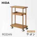 飛騨産業 HIDA RODAN ワゴン DE650N 10年保証付 ホワイトオーク 飛騨家具 ロダン 飛騨の家具 書斎 収納