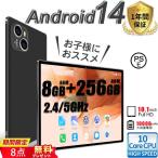 タブレット PC 本体 Android14 10インチ 本体 8GB+256GB FullHD wi-fi 5G 在宅勤務 ネット授業 コスパ最高 安い クリスマス GPS 電話 タブレット 2024最新作