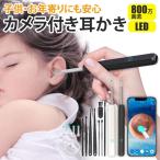 耳かき カメラ カメラ付き iphone対応 Android 800万画素 温度制御 充電式 イヤースコープ ライト LEDライト 耳掻き お年寄り 子供