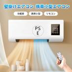 ファンヒーター セラミックファンヒーター 壁掛けヒーター 冷暖房 冷温風扇 暖房ヒーター リモコン付き 即暖 省エネ コンパクト小型エアコン 軽量 寒さ対策