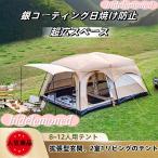 新型 テント 8人用 ツールーム 5-8人 8-12人用 大型 ツーリング 設営簡単 防風防水 折りたたみ 防災用 キャンプ用品 アウトドア テント