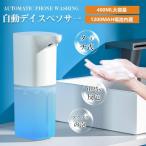 ソープディスペンサー 自動 ハンドソープディスペンサー 充電式 泡 液体 400ml大容量 非接触式 センサー式 防水 ハンドソープ対応