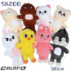 Stray kids товары 50cm мягкая игрушка SKZOO товары игрушка аксессуары игрушка s tray Kids SKZ модный мелкие вещи s царапина украшение подарок популярный симпатичный FANMEETING