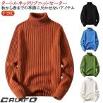 スリム スリム 長袖 リブニット メンズ ストレッチ ハイネック タートルネック ニット リブセーター リブ編み ニットセーター 無地 シンプル カジ