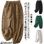 バルーンパンツ 綿麻風 レディース 春 夏 ネン風 パンツ 九分丈 コクーンパンツ 大きいサイズ ゆったり イージーパンツ サルエルパンツ ウェストゴ