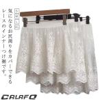 重ね着風 女性用 つけ裾 腹巻 型カバー トップス 付け裾 白 レース 花柄 レイヤード風 フェイクレイヤード お出かけ スカート風 レディース 透け