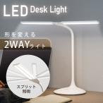 LED デスクライト テーブルスタンド 省エネ 調温調色5段階 2200mAh バッテリー タッチセンサー 角度調節可能 充電式 スタンドライトあすつく led hsd-d370