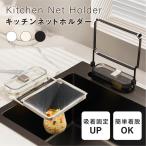 キッチンドレイン  生ごみスタンド 