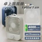 卓上扇風機 無段階 調速 USB充電扇風機 手持ち扇風機 扇風機 4000mAh 60度回転 大風量 省エネ 静音 卓上 USB 充電 小型 アウトドア xr-df236