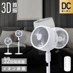 イオン除菌機能付 リビング扇風機 サーキュレーター dcモーター イオン除菌 空気清浄 高さ調節 自動首振り 自動OFFタイマー 省エネ xr-ht09