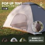 テント ポップアップテント South Light ワンタッチテント 一人用 2人用 ソロ キャンプ 紫外線対策 アウトドア あすつく sl-zp150