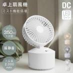 ショッピング卓上扇風機 ミスト機能付き 卓上扇風機 ハンディファン 静音 風量調整  usb 充電 ミニ扇風機  ポータブル 携帯 コンパクト 軽量 熱中症対策   xr-df217