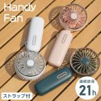 ショッピング扇風機 ハンディ 手持ち扇風機 携帯扇風機 卓上充電式 4800mAh 最大21時間動作 3段階風量調節 ハンディファン Type-C USB充電式 首掛け 携帯ファン xr-hf184