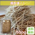 Yahoo! Yahoo!ショッピング(ヤフー ショッピング)焼かま 500g 業務用 お徳用パック 魚肉すり身焼 かまぼこ