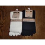 金伴繊維・シルク5本指靴下◆クリックポスト便発送可◆