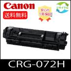 * немедленная уплата * [ высокое качество ] CANON Canon CRG-072H утилизация тонер-картридж 072H (5648C003)