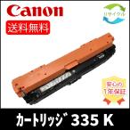 CANON CRG-335BLK(8673B001) тонер-картридж 335BK( черный ) утилизация 