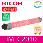【即納】RICOH リコー トナーキット IM C2010 マゼンタ リサイクル