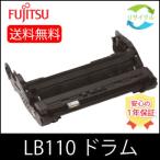 [ немедленная уплата ] Fujitsu LB110 утилизация барабан картридж внутренний воспроизведение товар 