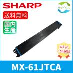 【 ポイント １０倍 】SHARP　MX-61JT-CA　シアン　リサイクル