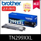 [ оригинальный ] Brother Brother TN299XXLBK супер * большая вместимость тонер-картридж черный оригинальный товар (84GT930K147) TN-299XXL
