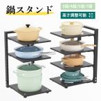 ショッピングスタンド 鍋スタンド 3段/4段/5段/7段 鍋置き 鍋収納 鍋ラック 鍋ホルダー 鍋スタンド おしゃれ 鍋スタンド 伸縮 鍋スタンド 壁掛け 省スペース 耐熱 耐久性 便利  防錆