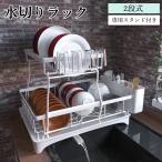 ショッピングかご 水切りラック シンク上 水切りカゴ 水切りかご 2段 スリム 大容量 食器棚 水筒 スライド式 包丁 洗いやすい キッチン用 洗い物 ホワイト 箸立て コップかけ 収納