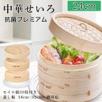 【即納】せいろ 24cm 蒸籠 セイロセ�