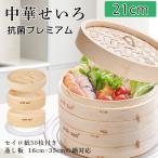 【即納】せいろ 21cm 蒸籠 セイロセ�