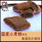 Yahoo! Yahoo!ショッピング(ヤフー ショッピング)黒棒900ｇ　（300ｇ×3個　チャック付袋入）　国内産小麦100％使用　無選別　訳あり　お徳用　もったいない本舗