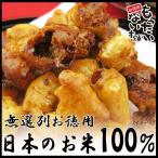 しょっぱい醤油240g（80ｇ×3個）　国内産もち米100％使用　しょうゆ味　訳あり　無選別おかき・煎餅　お徳用　もったいない本舗