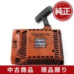 ハスクバーナ ゼノア 242XP リコイルスターター チェーンソー 部品 パーツ 240305