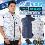 空調ウェア 空調作業服  ベスト ファン付き フルセット 半袖 空調冷却服 2023最強 作業服ワークマン バッテリー付き 大容量 電動 扇風機 空調服製品 UVカット