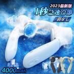 【送料無料】首掛け扇風機 ネッククーラー 羽なし 軽量 携帯扇風機 USB充電 4000ｍAh 3段階風量調節 360°送風 冷却プレート ギフト 半導体冷却 熱中症対策