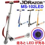 JDRAZOR MS-102LED キックボード キックスクーター ブルー クリア オレンジ レッド