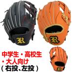 ショッピンググローブ 軟式用野球グローブ12インチ 中学生 高校生 大人用 右投げ用 左投げ用 ブラック オレンジ