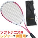 軟式テニスラケット ソフトテニスラケット 初心者用 レジャー用 JOHNSON HB-2200 (カラー/ピンク)