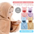 フード付きバスタオル ベビーバスローブ　ベビーバスタオル　フード付き バスタオル　キッズ　タオル バスポンチョ　男の子　女の子　お風呂上りに