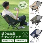 アウトドア チェア ハイバックチェア キャンプ 椅子 折りたたみ 軽量 リクライニング キャンプチェアー 背もたれ コンパクト メッシュ アルミ 釣り レジャー