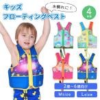 ショッピング浮き輪 子供 フローティングベスト 子供 浮き輪 水泳補助具 キッズ ジュニア 子供用 パドルジャンパー 浮力補助具 海水浴 川遊び スイミング 水泳 男の子 女の子