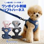 ショッピングハーネス ハーネス 犬 猫 小型犬 リード 中型犬 簡単装着 ハーネス付き 服 脱げない リード 犬ハーネス 犬ハーネスリード 犬ハーネス付き服 犬首輪 犬リードハーネス