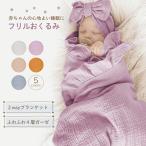 おくるみ 出産祝い ベビー 新生児 ベビー用品 ベビーブランケット ケープ コットン ガーゼ 綿 赤ちゃん 退院 女の子 男の子 春 秋 85×65 プレゼント 記念日