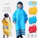 ショッピングレインコート キッズ レインコート キッズ ランドセル対応 カッパ 子供 ランドセル キッズレインコート 女の子 男の子 雨具 子供レインコート 保育園 幼稚園 レインウェア 子ども