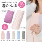 湯たんぽ ゆたんぽ レンジ かわいい キャンプ 可愛い おしゃれ キッズ 子供 こども 停電 省エネ 健康 安眠 グッズ