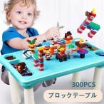 ブロック おもちゃ 知育デスク 知育玩具 300PCS レゴ交換 lego交換品 子供 クリスマス プレゼント キッズ 誕生日 プレゼント 粘土 砂遊び 女の子 男の子