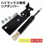 リアダンパー ハイラックス GUN125 REVO リアゲートダンパー テールゲート ダンパーキット トランクダンパー トヨタ HILUX REVO フード リフト アシスト