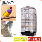 鳥かご バードケージ 鳥ケージ 組み立て式 大型 鳥小屋 ゲージ ペット 小動物 ハウス 止まり木 ブランコ エサ入れ付き オウム インコ かご おり ブラック（黒）