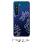 ショッピングSH-06A AQUOS R5G SH-51A SHG01 アクオスR5G ケース クリア 透かし加工 龍 ドラゴン トライバル 和柄 ハードケース カバー ジャケット スマー